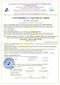2021.05.26 Видное - Катанка из углеродистой стали обыкновенного качества обычной точности прокатки.